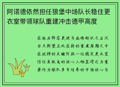 阿诺德依然担任狼堡中场队长稳住更衣室带领球队重建冲击德甲高度 阿诺德依然担任狼堡中场队长稳住更衣室带领球队重建冲击德甲高度