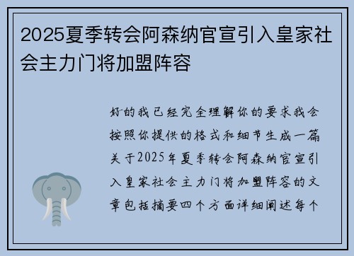 2025夏季转会阿森纳官宣引入皇家社会主力门将加盟阵容 2025夏季转会阿森纳官宣引入皇家社会主力门将加盟阵容