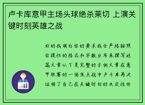 卢卡库意甲主场头球绝杀莱切 上演关键时刻英雄之战