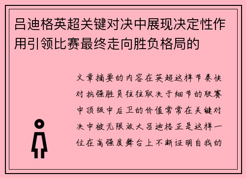 吕迪格英超关键对决中展现决定性作用引领比赛最终走向胜负格局的 吕迪格英超关键对决中展现决定性作用引领比赛最终走向胜负格局的