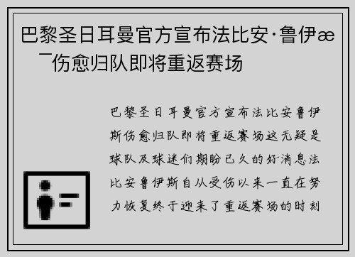 巴黎圣日耳曼官方宣布法比安·鲁伊斯伤愈归队即将重返赛场 巴黎圣日耳曼官方宣布法比安·鲁伊斯伤愈归队即将重返赛场
