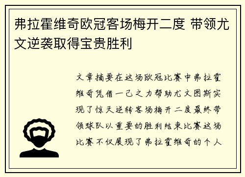 弗拉霍维奇欧冠客场梅开二度 带领尤文逆袭取得宝贵胜利 弗拉霍维奇欧冠客场梅开二度 带领尤文逆袭取得宝贵胜利