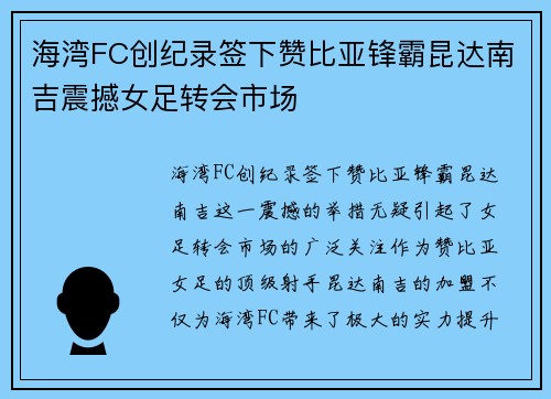 海湾FC创纪录签下赞比亚锋霸昆达南吉震撼女足转会市场